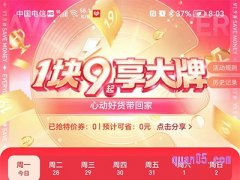 饿了么天天1.9元在哪里