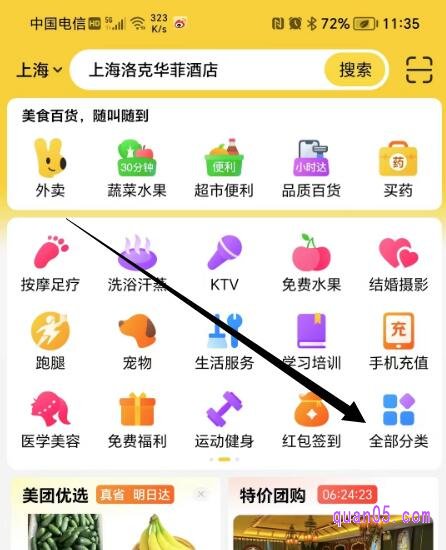 我们从美团app的首页