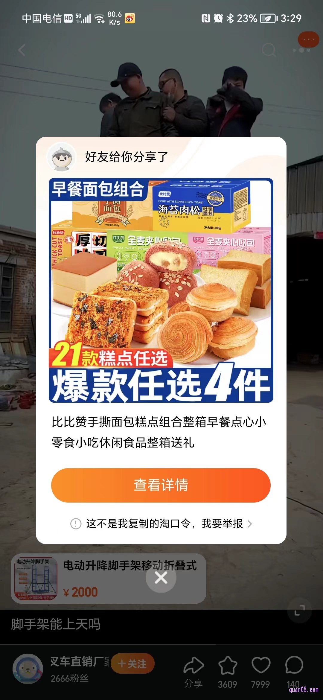 淘宝app页面