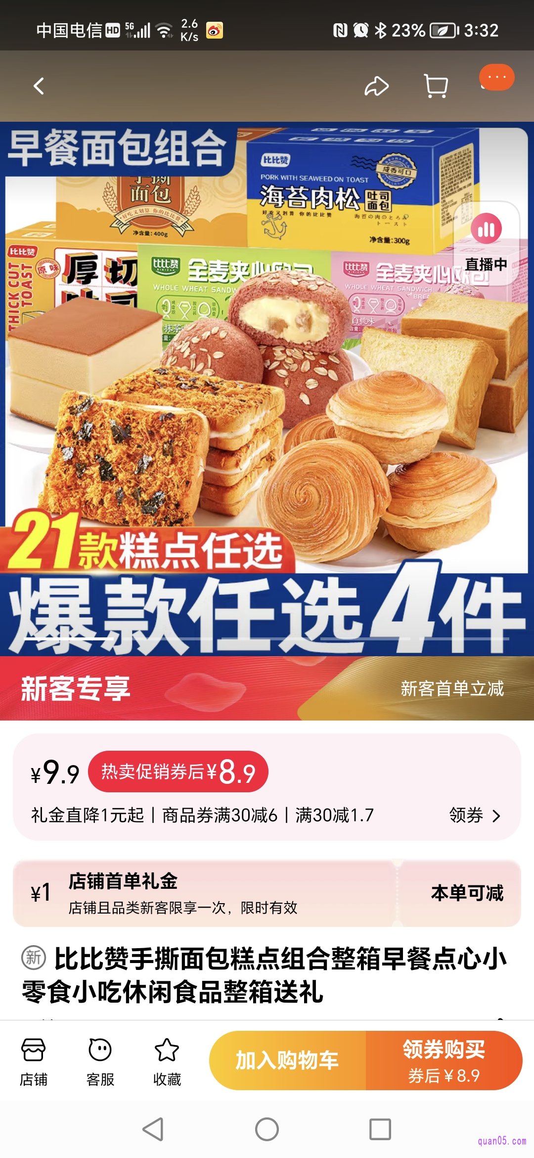 淘宝商品的详情页