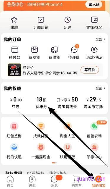 淘宝“我的”页面