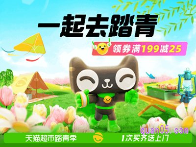 4月5号清明节天猫有活动吗