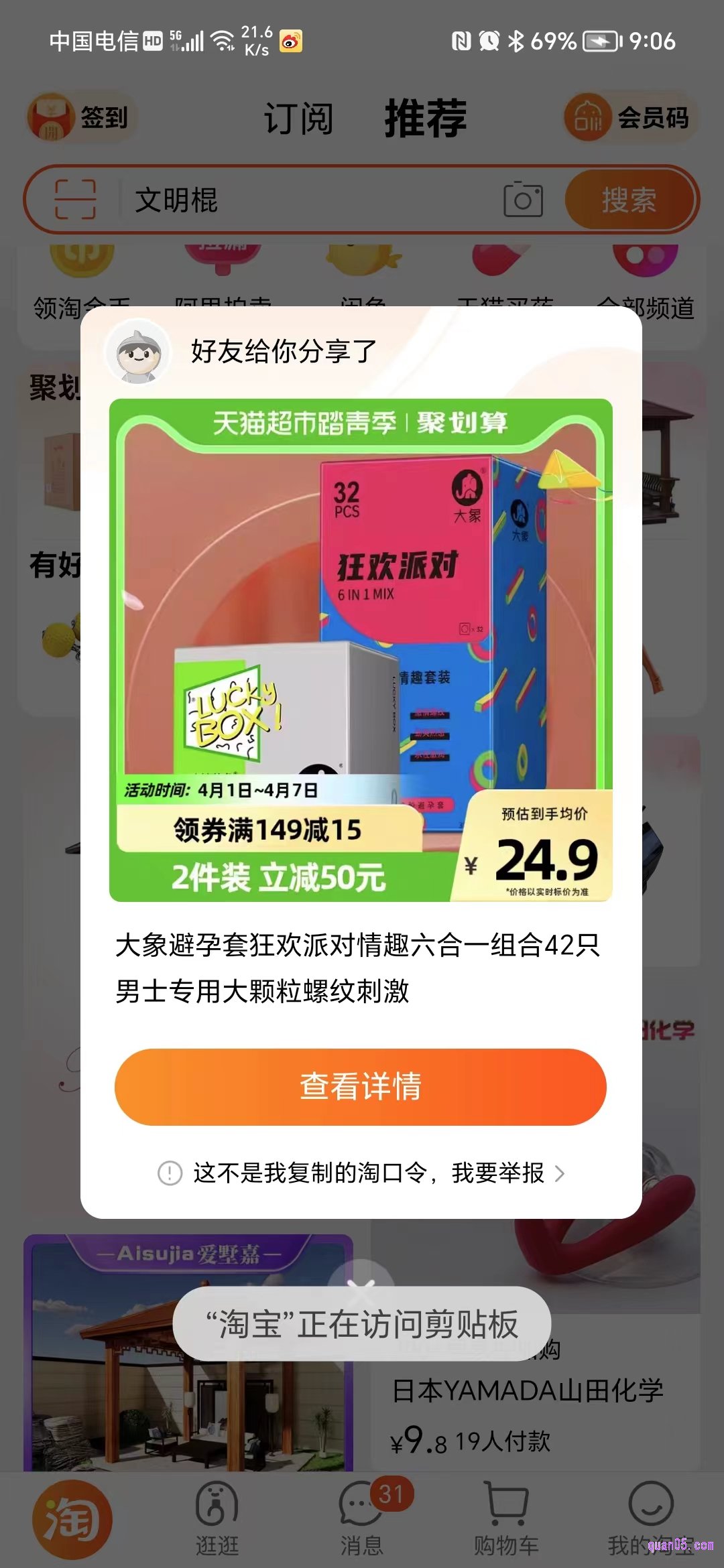 打开淘宝app