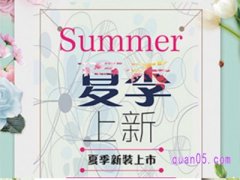 2023年淘宝夏装什么时候上新