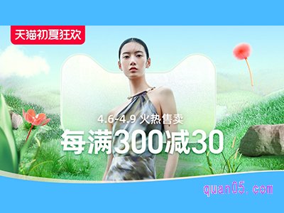 2023天猫初夏狂欢什么时候