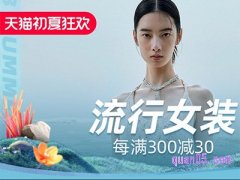 2023年淘宝初夏上新几号开始卖货