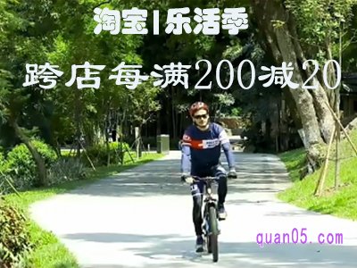 2023淘宝乐活季有跨店活动吗