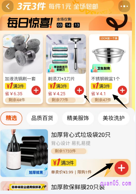 进入店铺首页后，我们直接点击首页底部的“全场1元”，即可进入3元3件福利会场