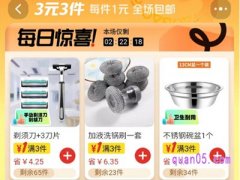 天天特卖工厂店3元3件商品在哪找