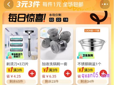 天天特卖工厂店3元3件商品在哪找