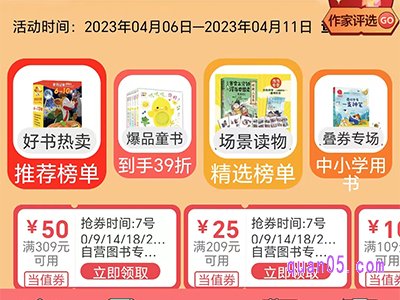 2023当当书香节优惠券在哪里领取