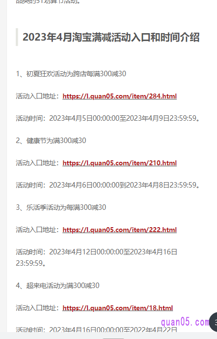 打开链接，即可找到淘宝4月份的活动时间和活动入口。我们在规定的时间内，即可参与不同的促销活动了