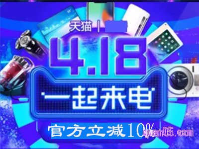 淘宝418活动什么意思？