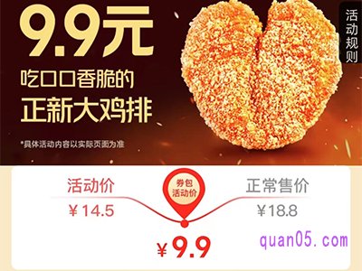 美团外卖9.9元吃正新鸡排是真的吗