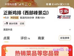 美团外卖正新鸡排怎么点便宜些