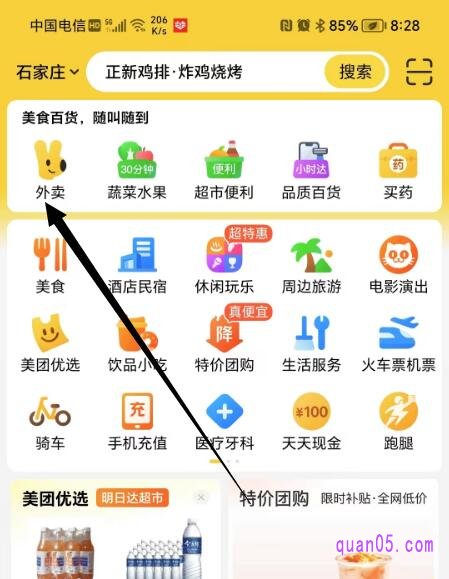 美团app首页