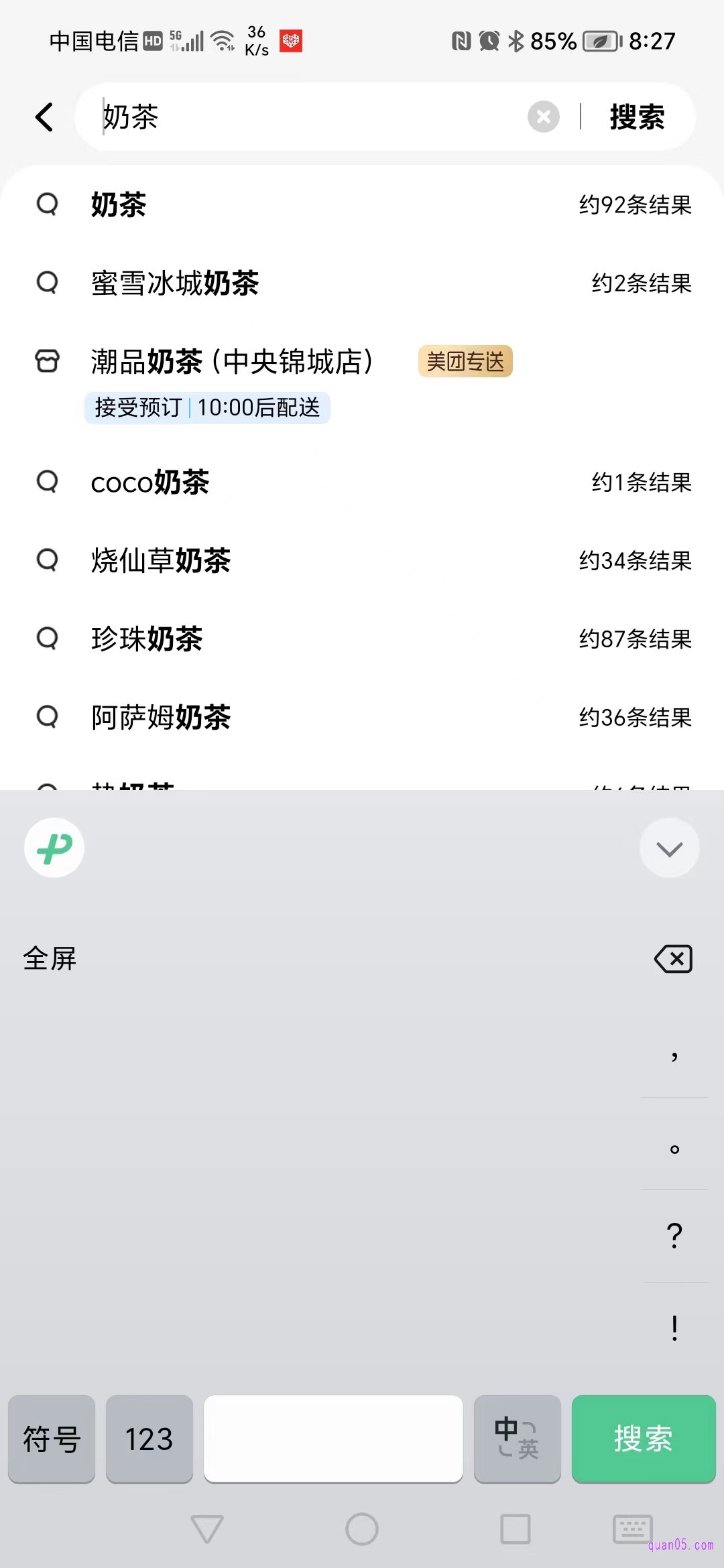 美团外卖频道搜索框内