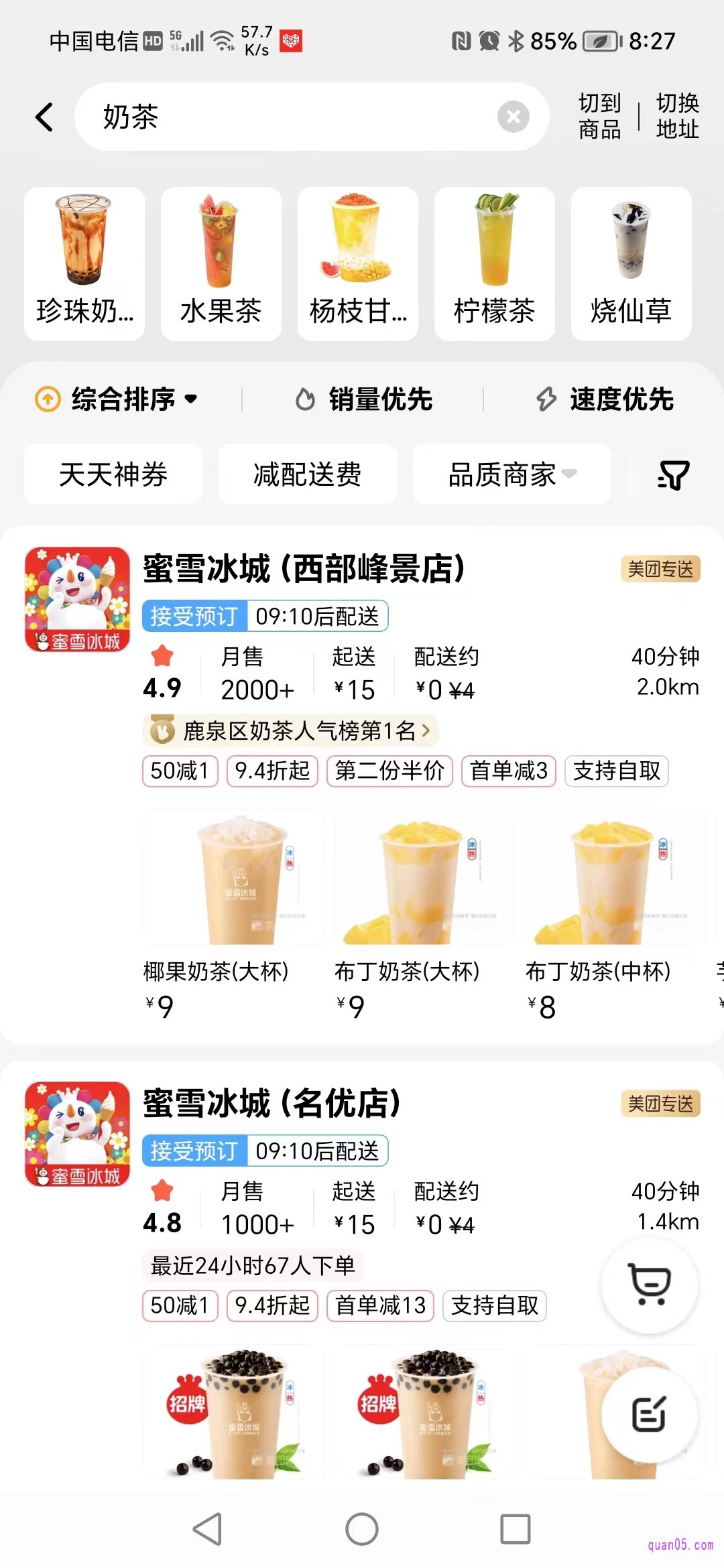 美团外卖奶茶的搜索页面