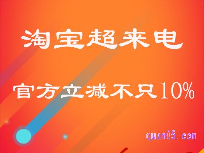 淘宝418有满减活动么