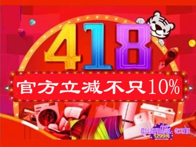 淘宝418活动力度大吗