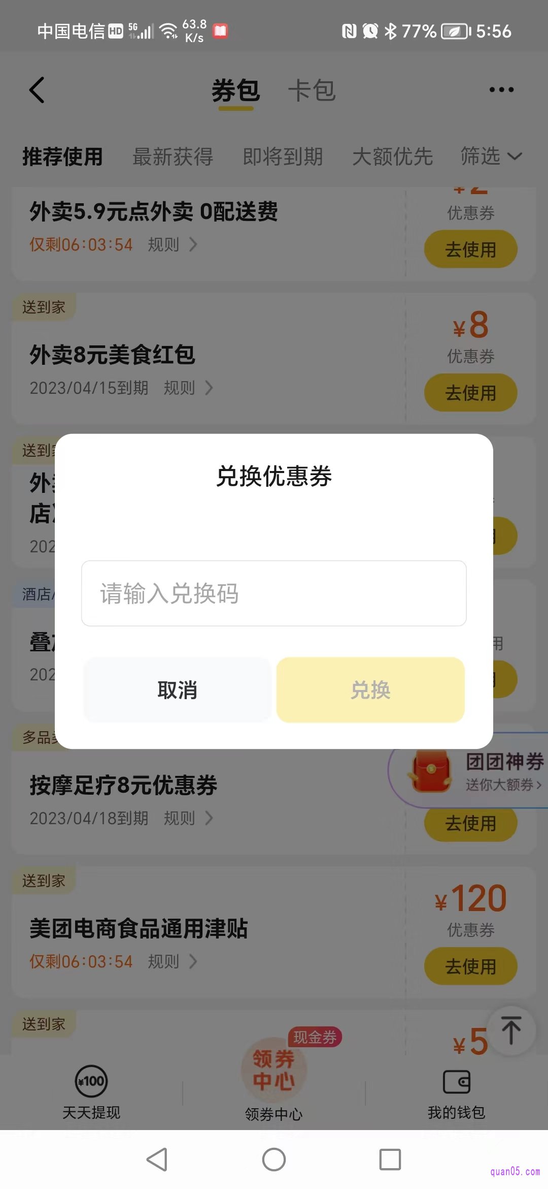 美团券包页面