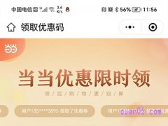 当当网优惠码免费领取2023在哪里