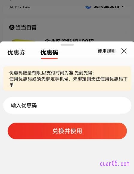 美团外卖优惠兑换页面