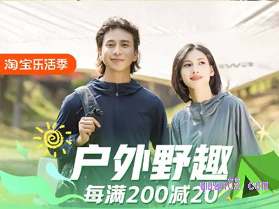 2023年淘宝乐活季有什么优惠