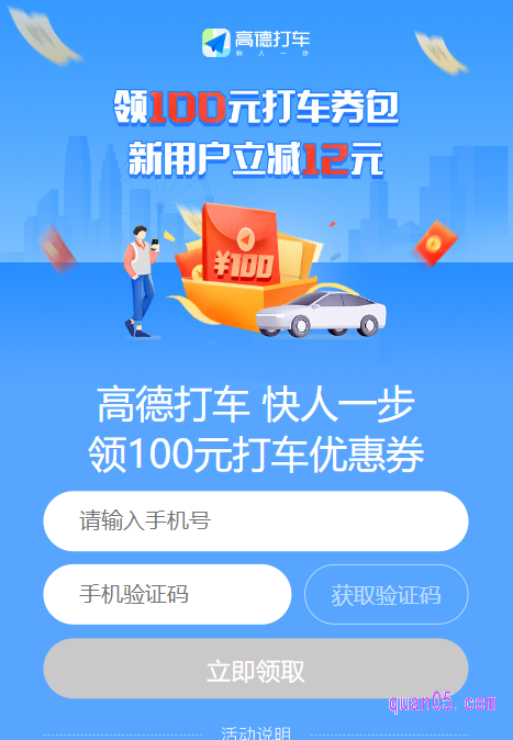 我们根据页面上的提示，即可通过领取入口，直达高德打车100元券包的领取页面