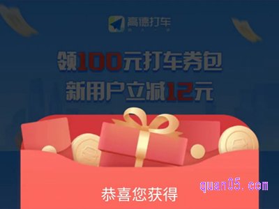 高德打车100元券包怎么领