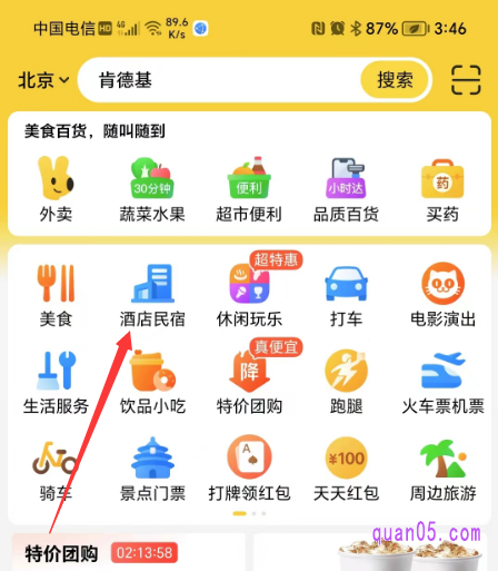 美团app首页