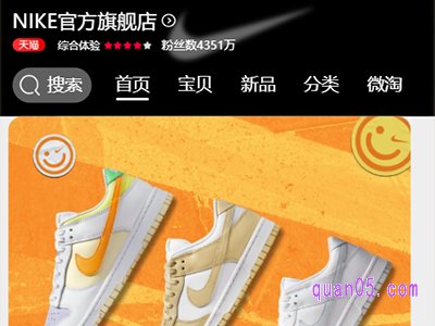 nike在淘宝上的旗舰店是真的吗