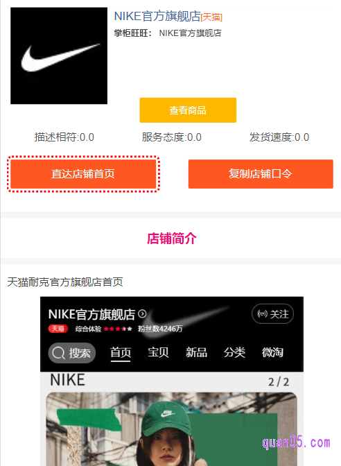 我们直接点击上面的链接，就能找到nike天猫旗舰商城的入口了