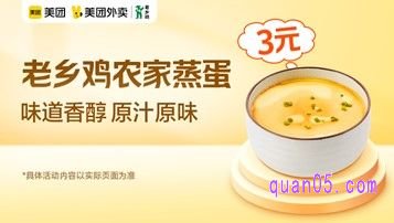 老乡鸡农家蒸蛋爆品价3元，原价7.5元