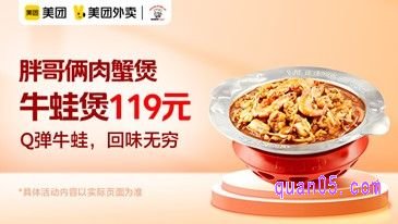 胖哥俩牛蛙煲爆品价119元，原价159元