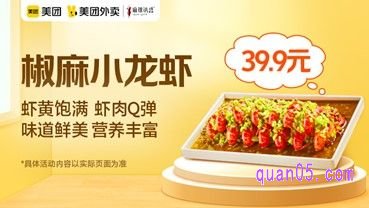 麻辣诱惑小龙虾套餐爆品价39.9元，原价99元