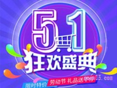 5.1淘宝有活动吗