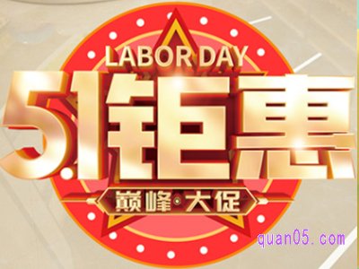 5月1日淘宝有活动吗