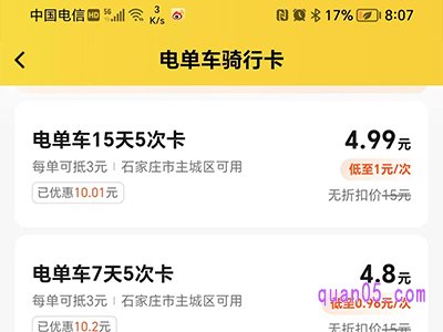 美团电单车骑行卡怎么买便宜