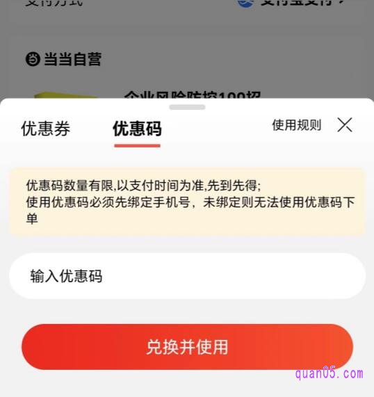 当当网优惠券/码页面