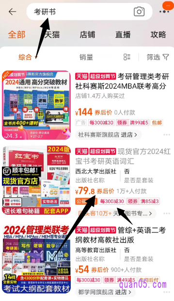 然后，点击主会场顶部的“放大镜”标志，就会出现搜索框，在搜索框中输入“考研书”，点击搜索，就能找到有活动的考研书籍了