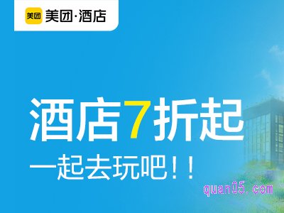 美团订的酒店可以更改入住人吗