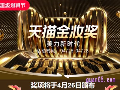 2023年天猫金妆奖什么时候颁发