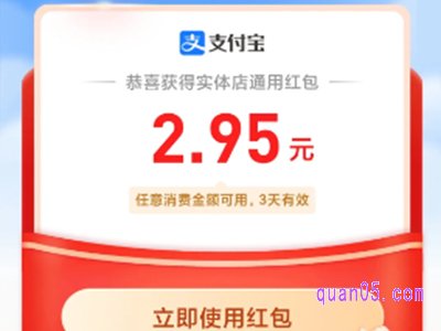 支付宝实体店红包怎么获得