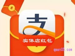 支付宝实体店红包一天能用几次