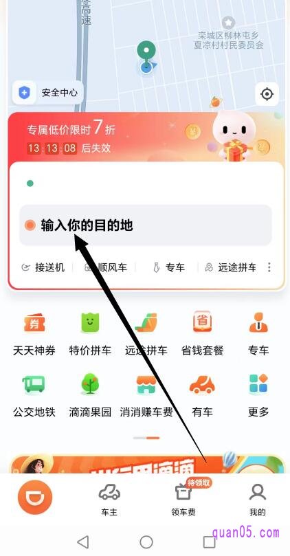 滴滴出行app的首页