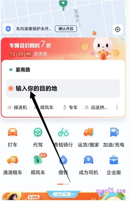 滴滴出行app或者滴滴小程序的首页