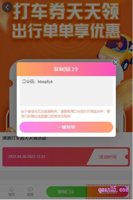滴滴打车券天天领活动入口页面