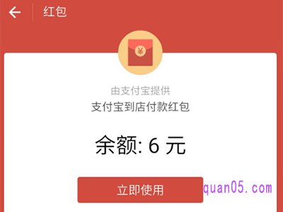 支付宝领的实体店红包怎么用