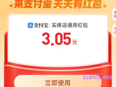 支付宝天天领红包可以领到什么时候